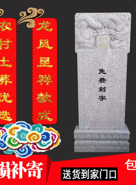 花岗岩手工中式工艺雕花石碑包邮