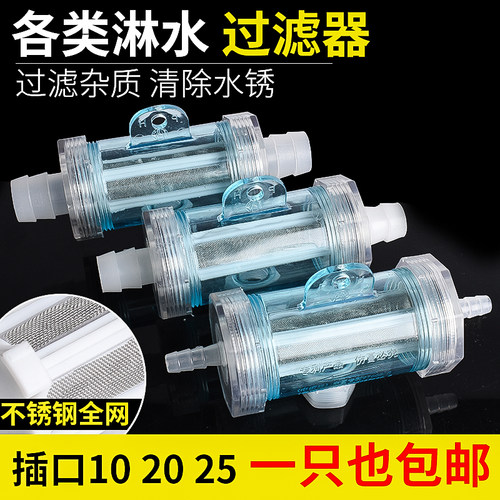 汽车淋水器配件过滤网