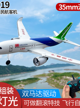 三通道涵道C919遥控大客机固定翼滑翔机航模儿童玩具泡沫特技飞机