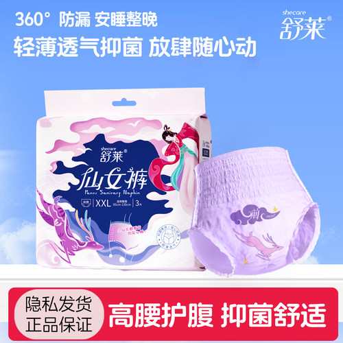 舒莱安睡裤仙女裤超薄防漏