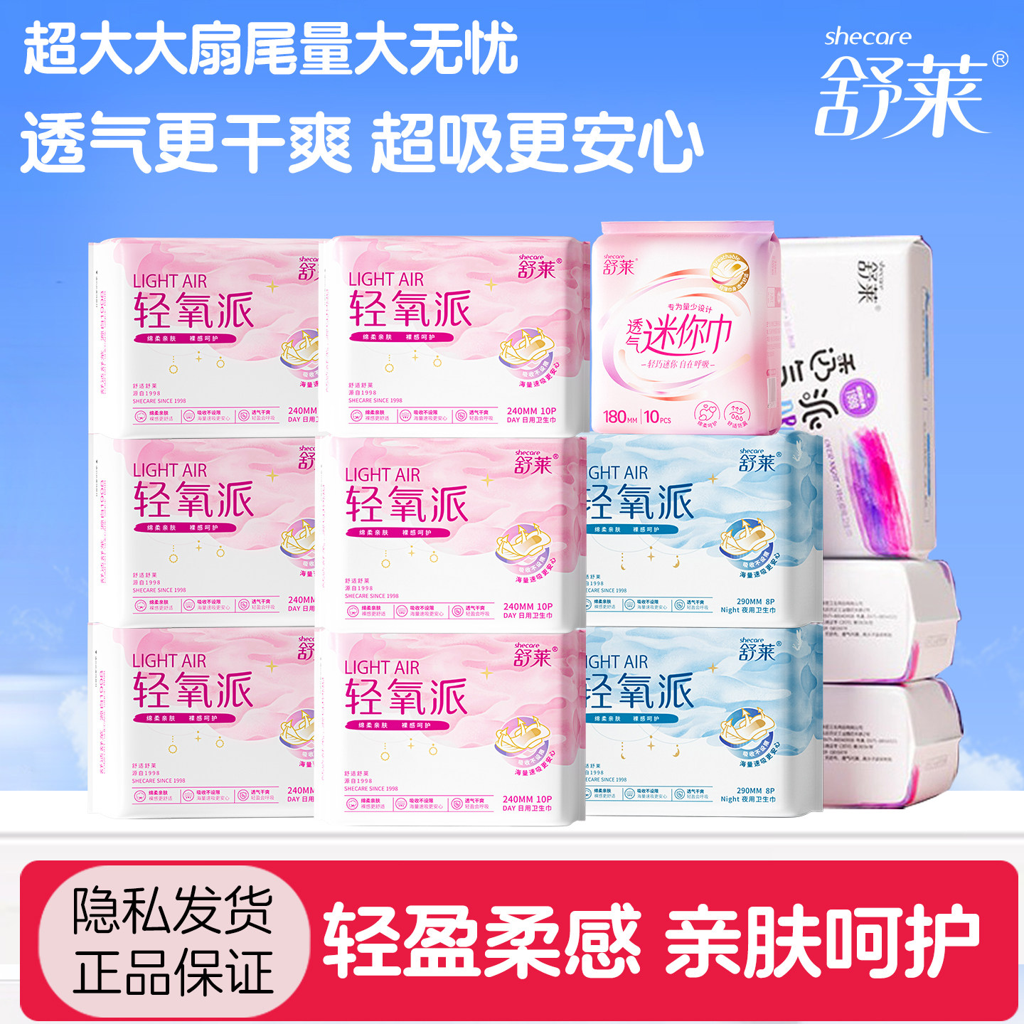 舒莱卫生巾轻氧派日用组合学生用图片