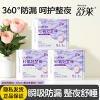 舒莱安睡裤ML码女超薄XL码安心裤防漏夜用裤型卫生巾经期拉拉裤