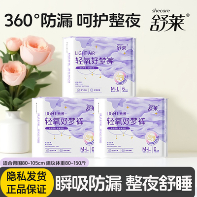 舒莱安睡裤ML码女超薄XL码安心裤防漏夜用裤型卫生巾经期拉拉裤