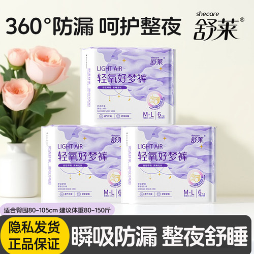 舒莱ML码安睡裤超薄防漏XL码