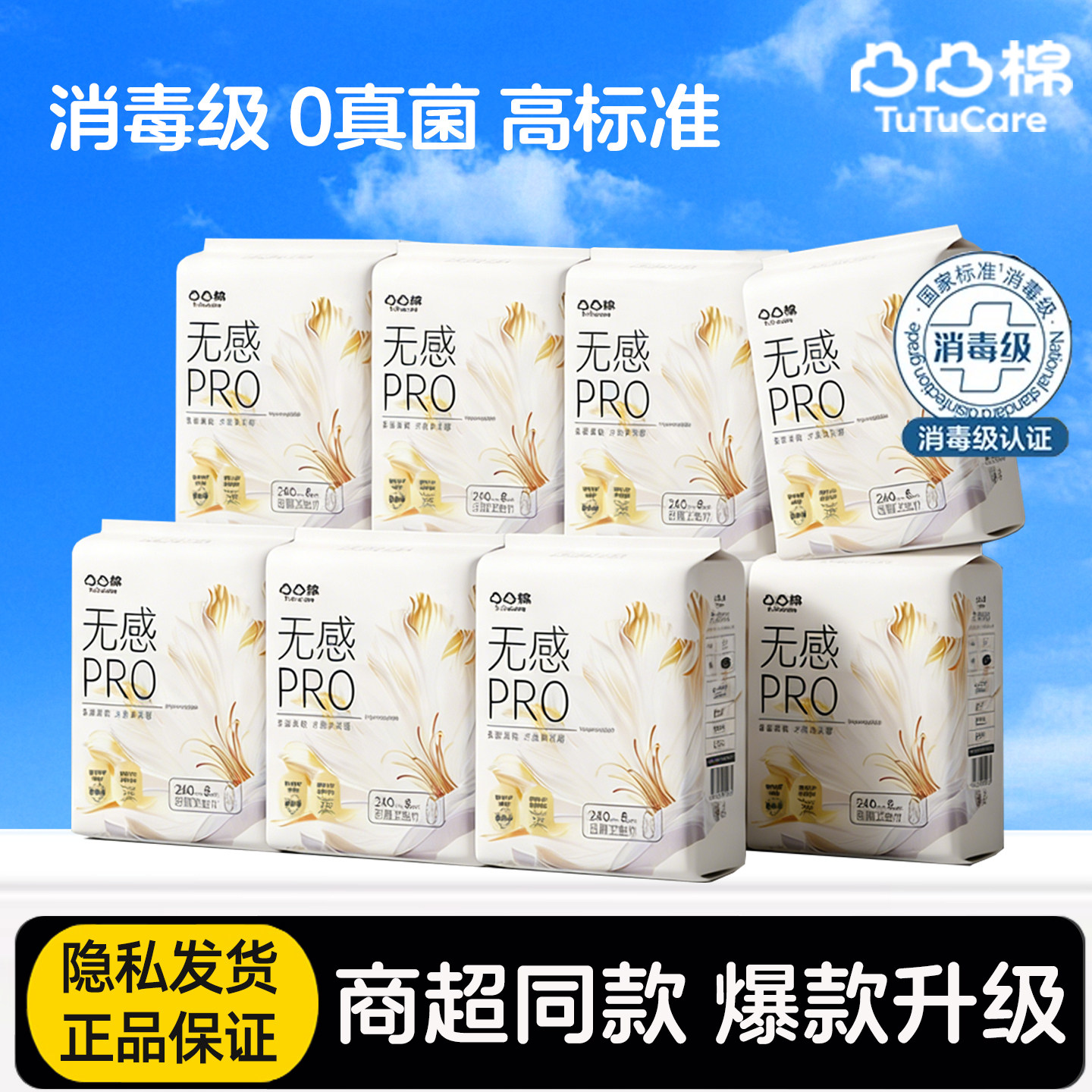 凸凸棉消毒级卫生巾抑菌姨妈巾图片