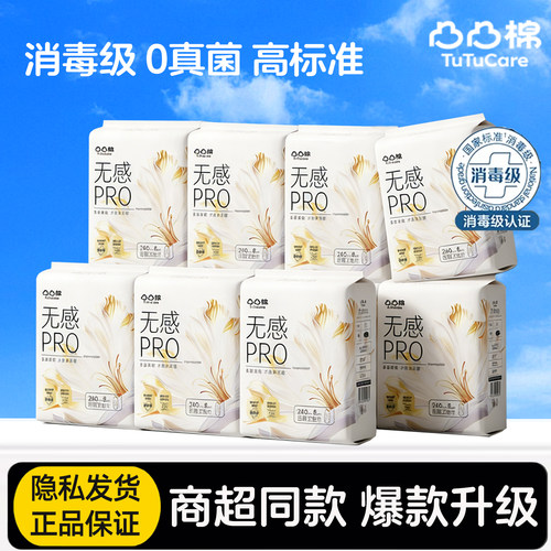 凸凸棉消毒级卫生巾抑菌姨妈巾