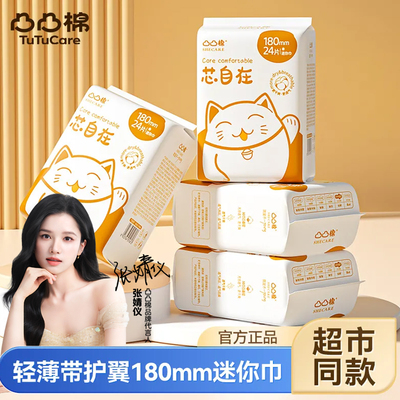 凸凸棉迷你卫生巾迷你巾180mm