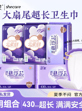 舒莱卫生巾抑菌430夜用加长360MM姨妈巾超长夜用棉柔超薄透气干爽