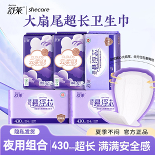 舒莱卫生巾抑菌430夜用加长360MM姨妈巾超长夜用棉柔超薄透气干爽