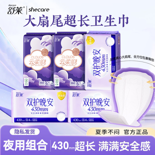 舒莱卫生巾抑菌430夜用加长360MM姨妈巾超长夜用棉柔超薄透气干爽