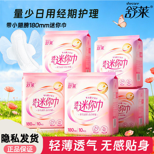 舒莱迷你巾180mm和150护垫可选