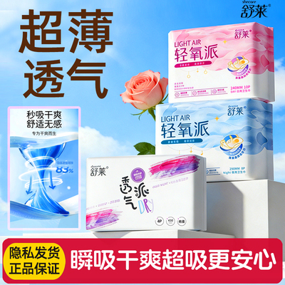 舒莱卫生巾棉柔5包日夜组合