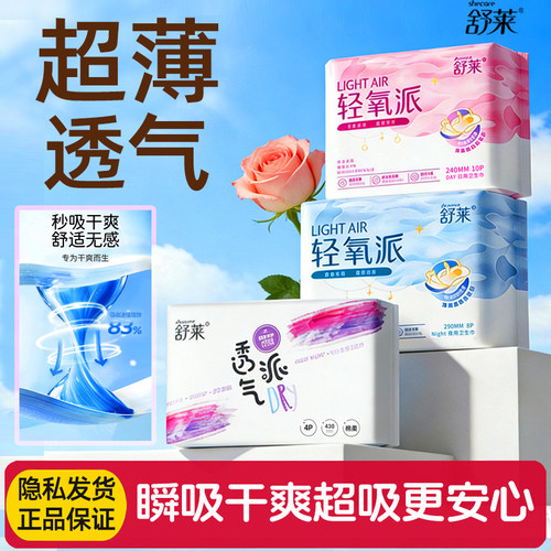 舒莱卫生巾棉柔5包日夜组合