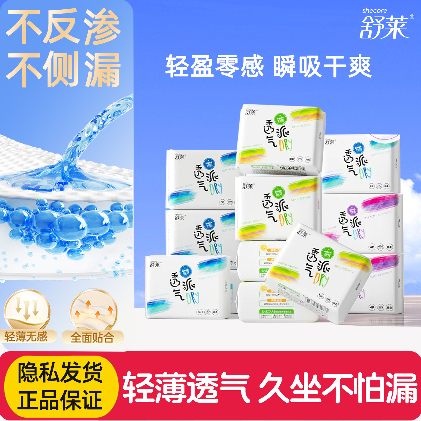 舒莱透气派卫生巾日夜自选姨妈巾