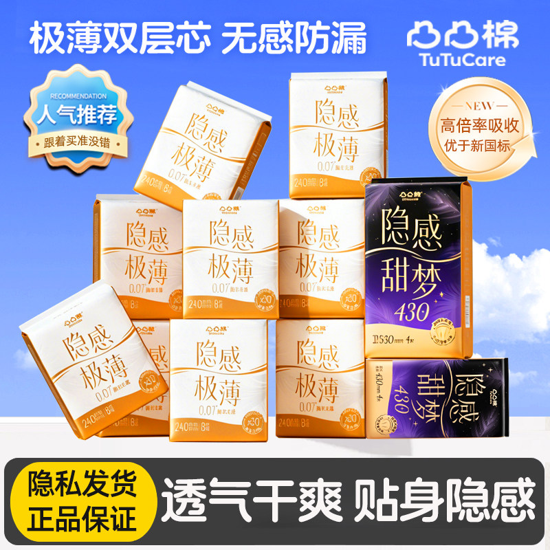凸凸棉卫生巾日夜用组合极薄超透气防漏姨妈巾护垫女士官方正品图片