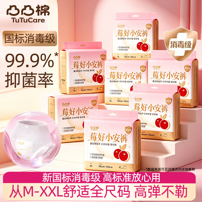 凸凸棉安睡裤大码XXL安心裤图片