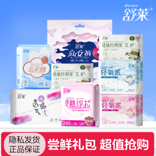 卫生巾姨妈巾日用夜用430组合装 体验装 舒莱全家福