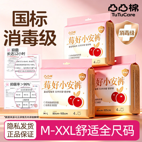 凸凸棉消毒级抑菌安睡裤M-XXL码