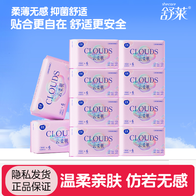 舒莱卫生巾夜用360姨妈巾430mm卫生巾学生棉柔超薄透气干爽