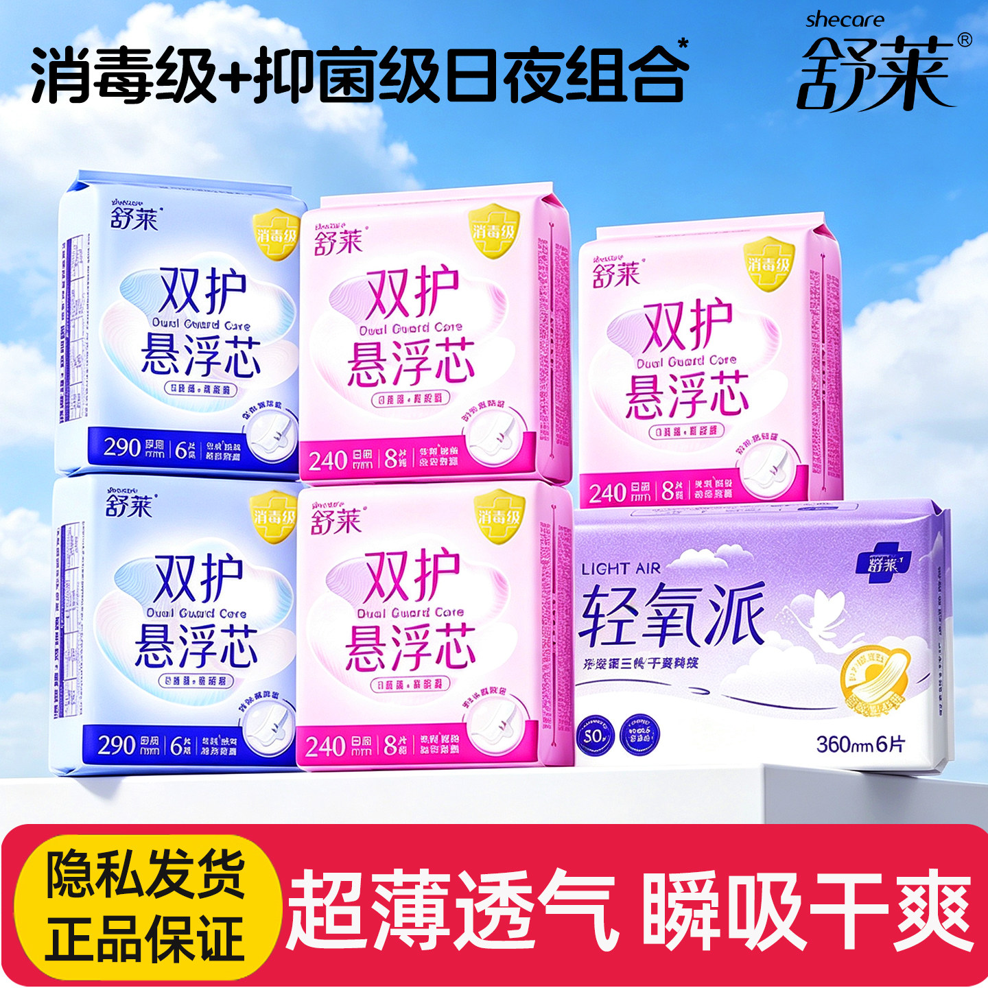 舒莱卫生巾抑菌日夜用360组合装