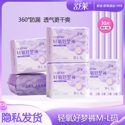 舒莱安睡裤超长夜用480防漏