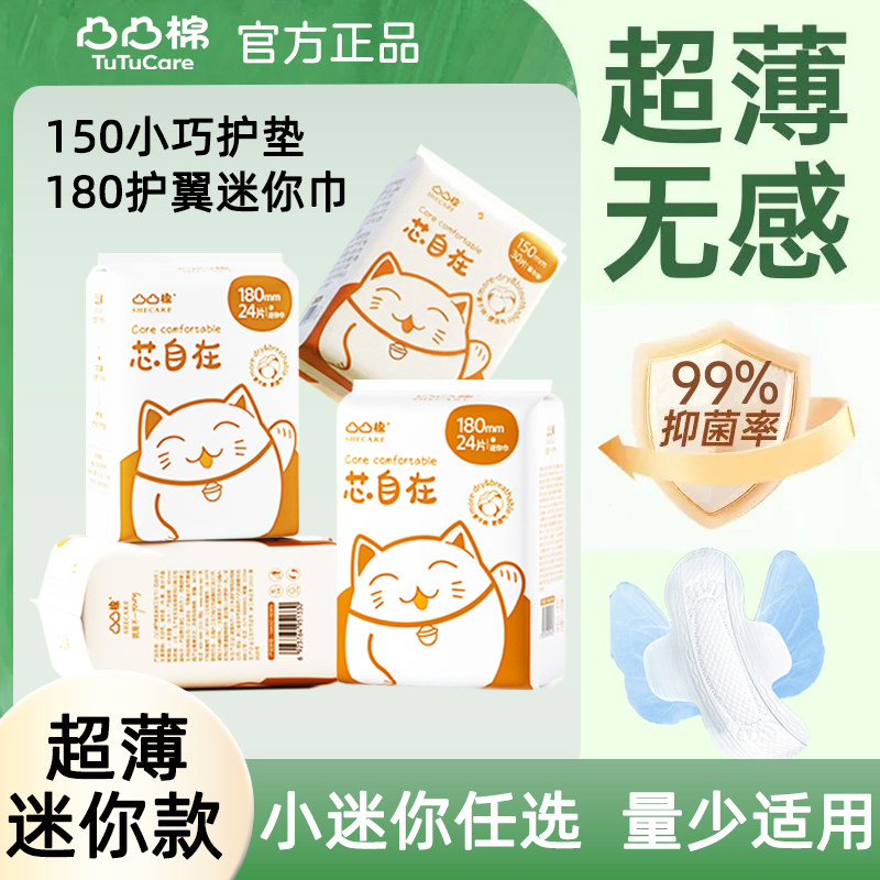 凸凸棉护垫量少日用180迷你巾图片