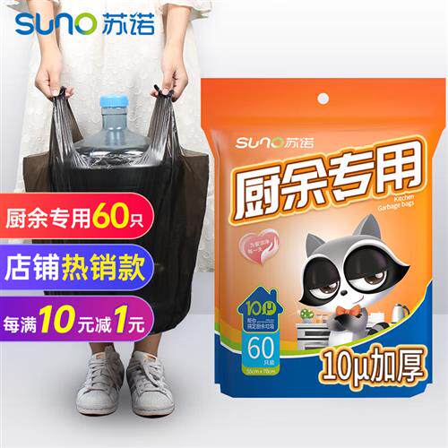 苏诺 垃圾袋10μ加厚大号手提背心式55*70cm*60只厨余专用款使用感如何?