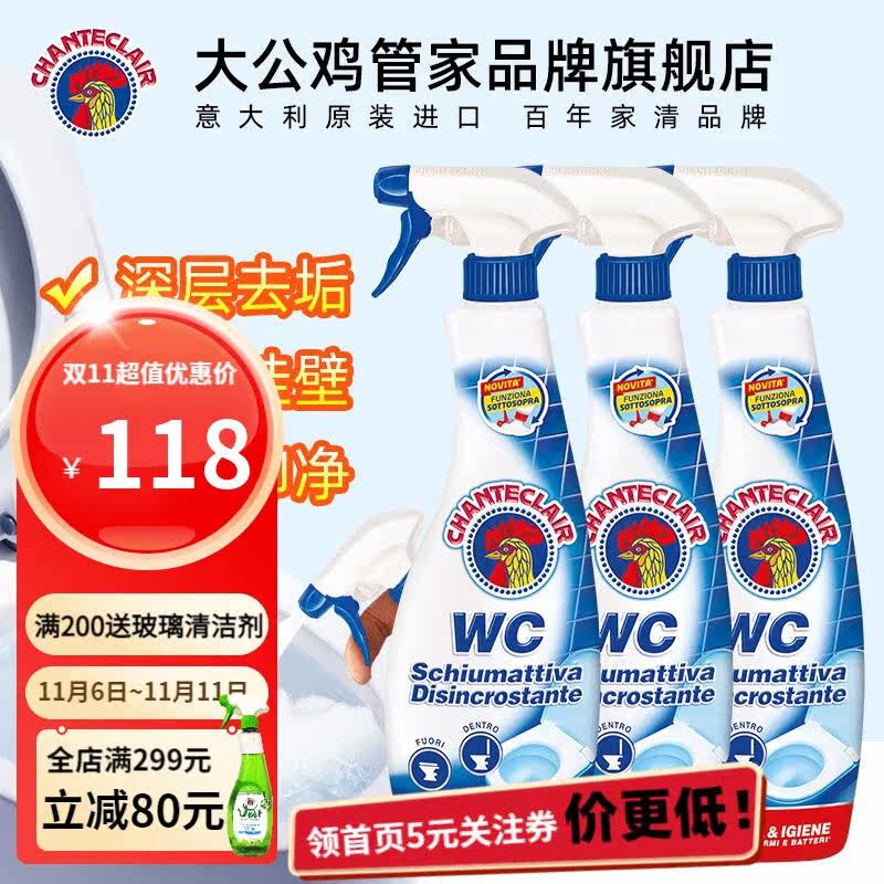 大公鸡管家CHANTECLAIR洁厕液马桶清洁剂洁厕宝洁厕灵厕所清洁剂使用感如何?