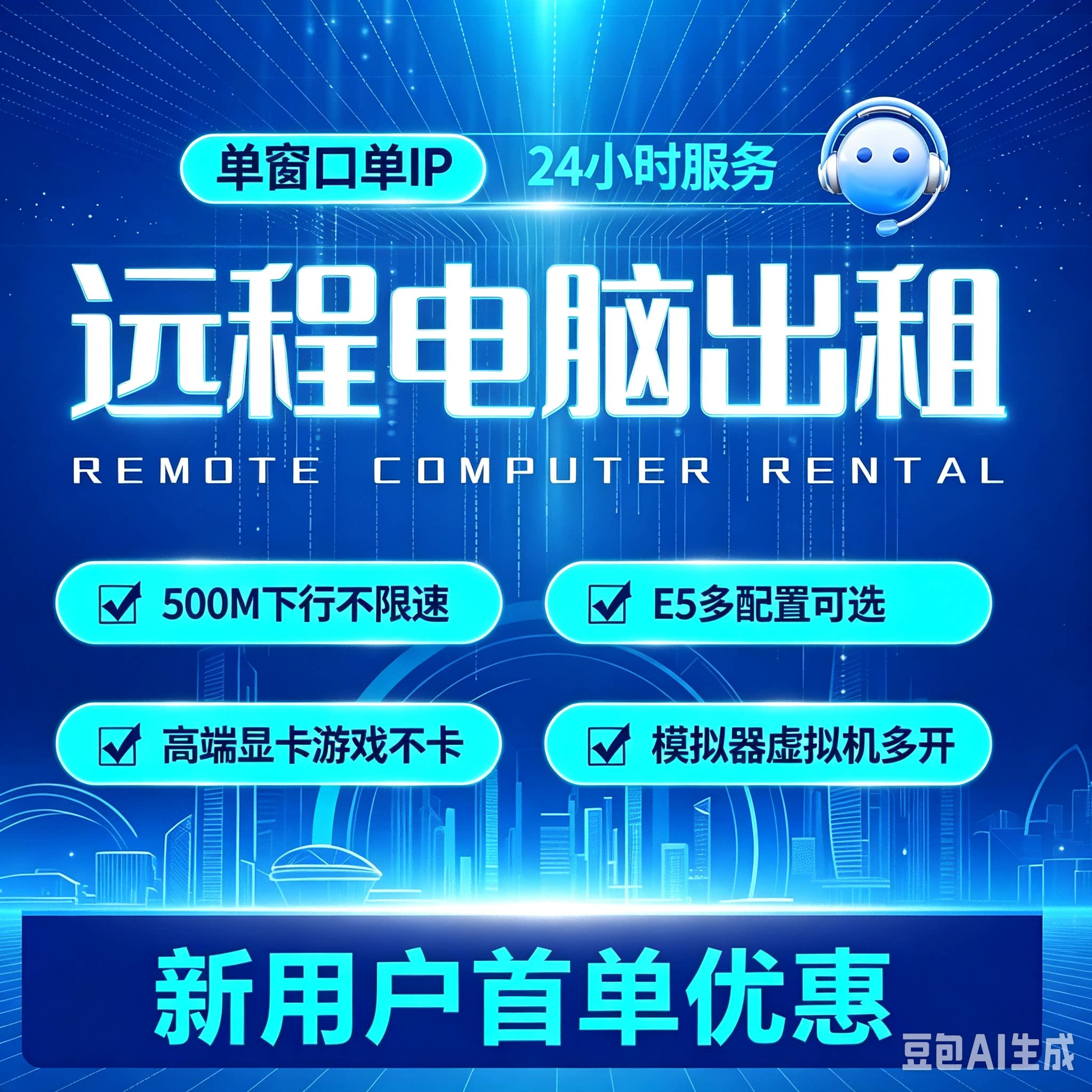 服务器远程出租办公游戏多开直播
