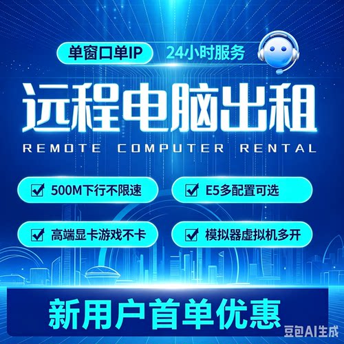 服务器远程出租办公游戏多开直播