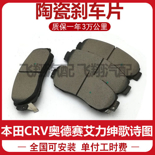适用本田CRV歌诗图奥德赛RB1 RB3艾力绅刹车片安装09年11款12前13