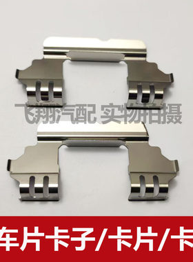 适用比亚迪M6 S6 S7刹车片卡子 卡片 分泵垫片