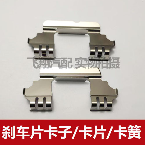 适用野马T70 T80刹车片卡子 卡片 分泵垫片卡钳衬垫