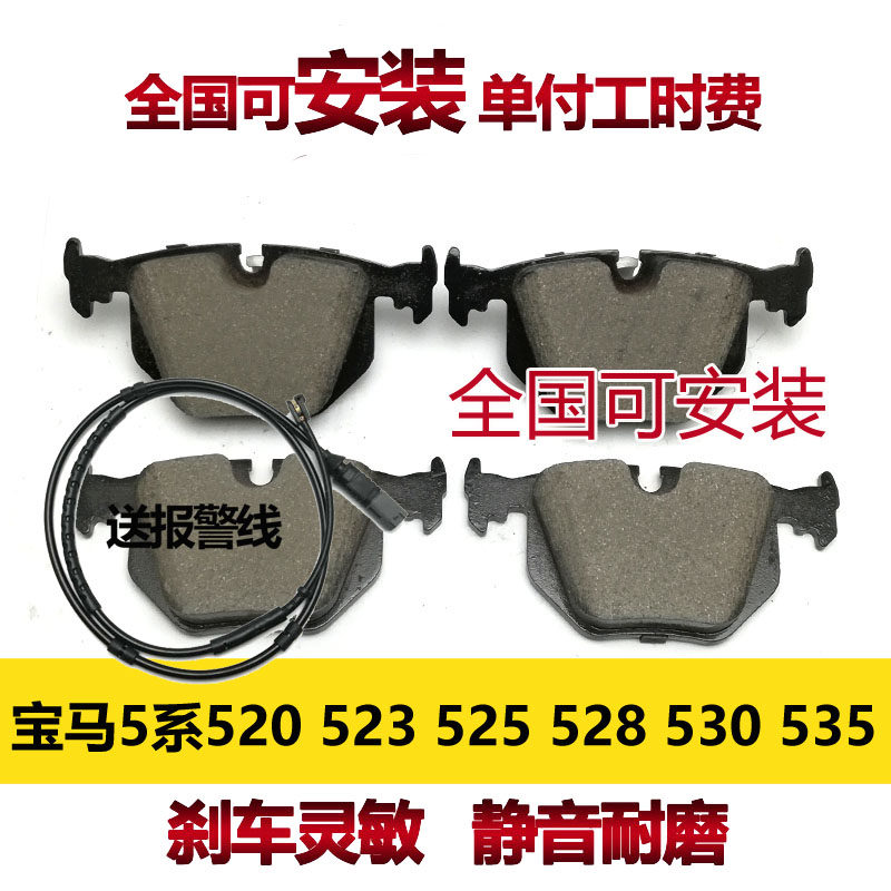 适用宝马520刹车片523刹车皮525前刹车片528后530宝马5系