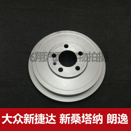 适用大众新捷达 新款桑塔纳 朗逸刹车鼓 后刹车盘