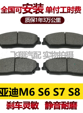 适用比亚迪E6 M6 S6 S7刹车片专用刹车皮