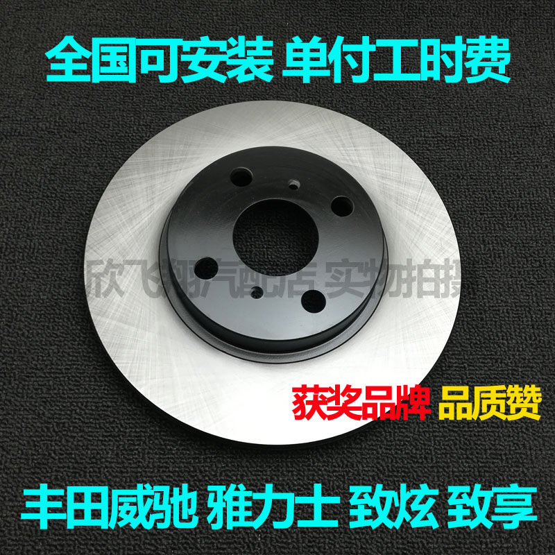 威驰致炫致享雅力士刹车盘07-18