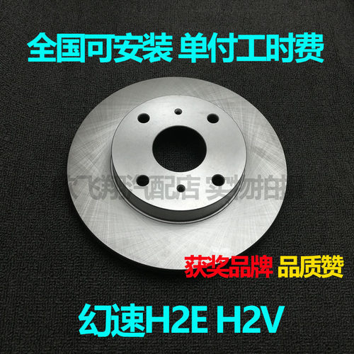 适用幻速H2E 幻速H2V刹车盘支持安装刹车碟