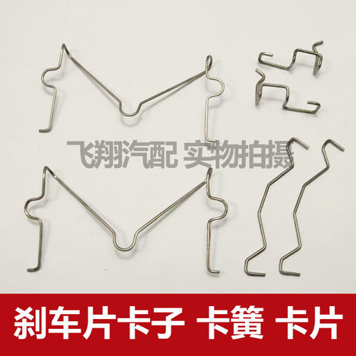 适用帕杰罗劲畅 速跑六缸刹车片卡子 卡簧 回位弹簧