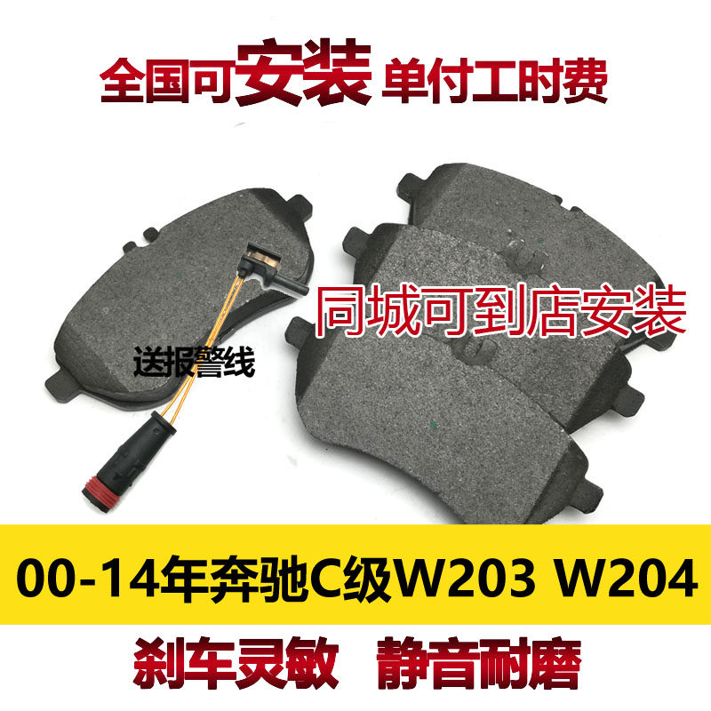 适用奔驰C200 C180 C260 C230刹车片W配件刹车皮配套安装