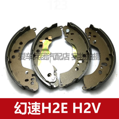 适用北汽幻速H2E 幻速H2V刹车片 刹车皮 后轮刹车片