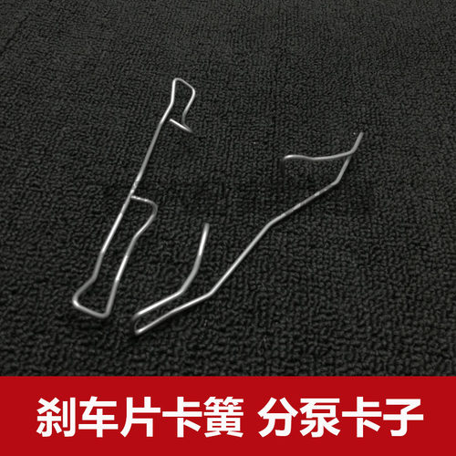 适用福克斯 福睿斯 翼搏 翼虎刹车片卡子 卡簧 分泵限位弹簧