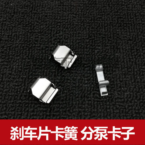 适用帕杰罗V73 V77 V93刹车片卡子 卡片 分泵垫片卡扣