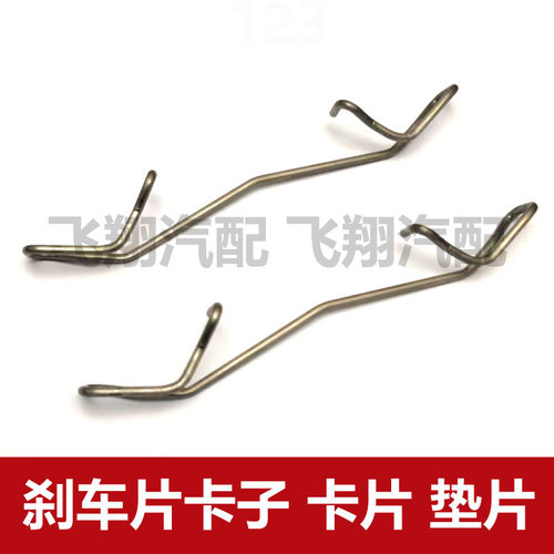 适用锐程CC刹车片卡簧 止动弹簧 分泵卡子