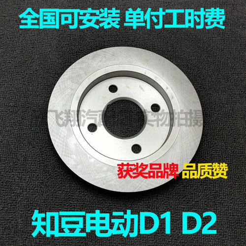 适用知豆D1 知豆D2刹车盘安装刹车碟前刹车盘