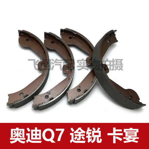 适用奥迪Q7 途锐 保时捷卡宴手刹片 驻车刹车片 后轮手刹皮