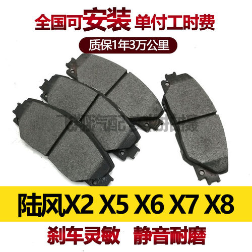 适用陆风X5 陆风X8刹车片陆风X2刹车皮陆风X7 X6