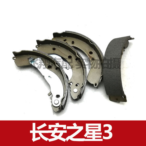 适用长安之星3刹车片 刹车皮 后轮刹车片