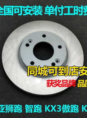 适用起亚狮跑智跑KX3傲跑KX5刹车盘刹车碟前刹车盘前后