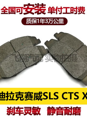 适用凯迪拉克赛威SLS XTS CTS刹车片刹车皮前刹车片前后